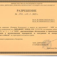 Аквафорс ЕООД има издадени нови Сертификати по ISO 1