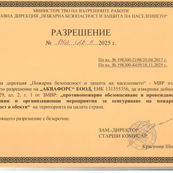 Аквафорс ЕООД има издадени нови Сертификати по ISO
