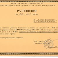 Аквафорс ЕООД има издадени нови Сертификати по ISO 2